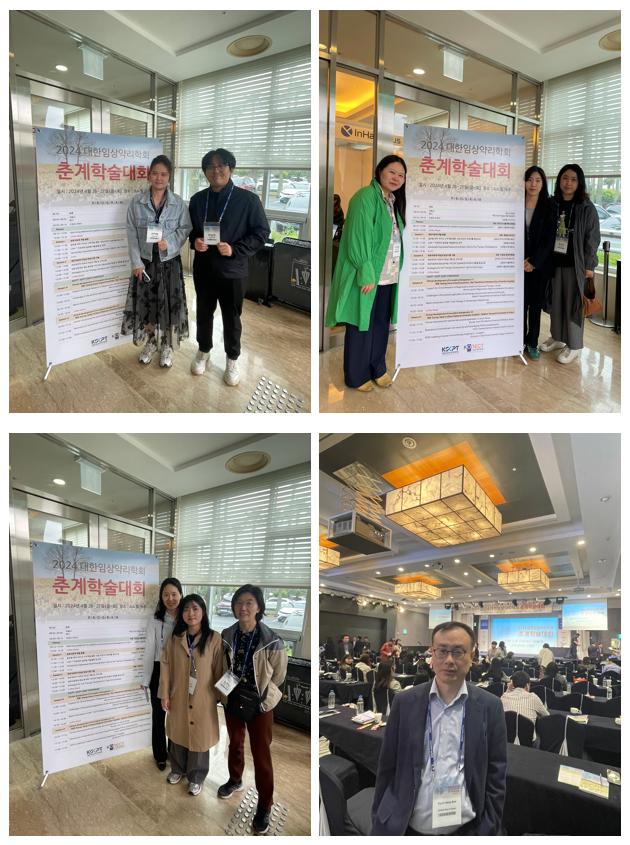 2024 대한임상약리학회 춘계학술대회